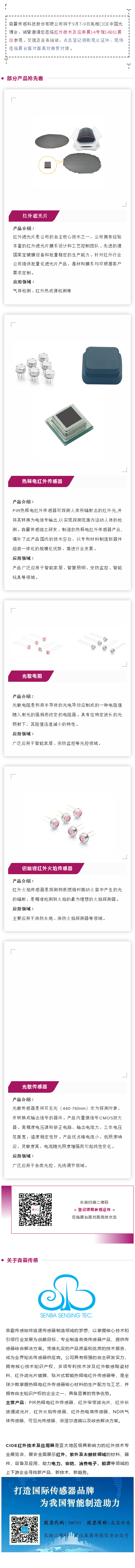 掌握多項傳感器領(lǐng)域核心技術(shù)專(zhuān)利，森霸傳感將亮相CIOE 2022