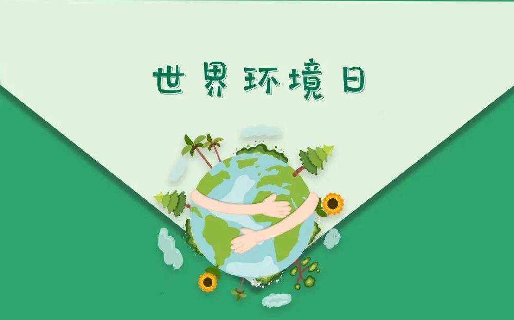 踐行綠色，關(guān)乎你我--6.5世界環(huán)境日宣傳